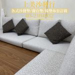 沙發墊布套訂做