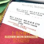 抗菌布料,防蟎布料,防潑水布料,沙發傢飾布料推薦