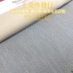 抗菌布料,防蟎布料,防潑水布料,沙發傢飾布料推薦