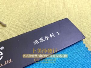 涼感布椅墊訂做