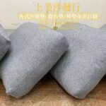 椅墊訂做的靠背部份採用棉花組成