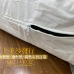 椅墊包覆高密度泡棉的內裡採用堅韌的車縫