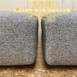上美沙發椅墊訂做成品