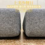 上美沙發椅墊訂做成品