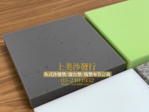 沙發泡棉更換價錢,沙發泡棉種類