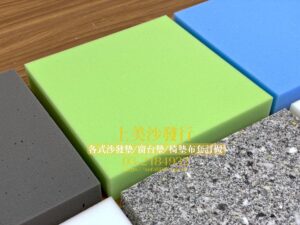沙發泡棉更換價錢,沙發泡棉種類