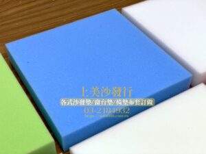 沙發泡棉更換價錢,沙發泡棉種類