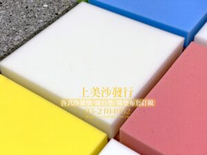 沙發泡棉更換價錢,沙發泡棉種類