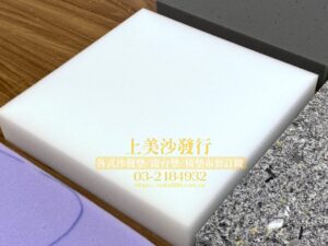 沙發泡棉更換價錢,沙發泡棉種類