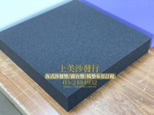 沙發泡棉更換價錢,沙發泡棉種類