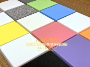 沙發泡棉更換價錢,沙發泡棉種類