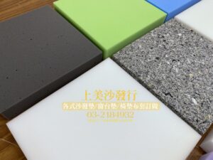 沙發泡棉更換價錢,沙發泡棉種類