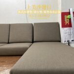 實木沙發椅墊訂做，含貴妃椅椅墊訂製