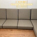 實木沙發椅墊訂做，含貴妃椅椅墊訂製