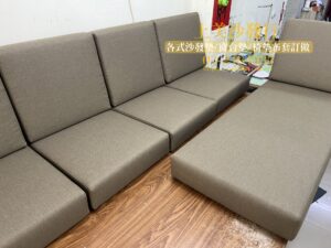 實木沙發椅墊訂做，含貴妃椅椅墊訂製