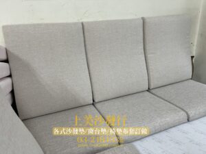 實木椅沙發 椅墊訂製