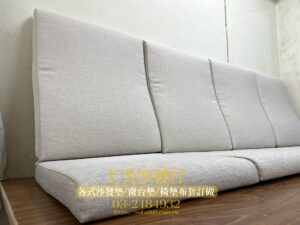 實木椅沙發 椅墊訂製