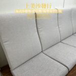 實木椅沙發 椅墊訂製