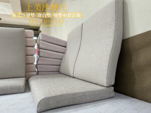 實木椅沙發 椅墊訂製