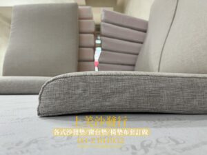 實木椅沙發 椅墊訂製