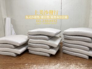 實木椅沙發 椅墊訂製