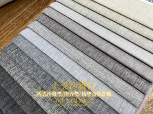 客戶挑選的布料