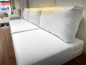 沙發椅墊修理