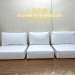 沙發椅墊修理