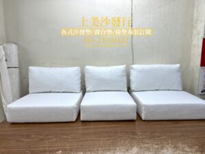 沙發椅墊修理