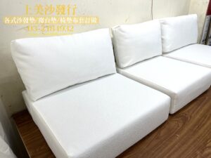 沙發椅墊修理