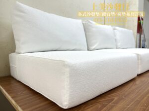 沙發椅墊修理