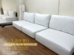 沙發椅墊修理