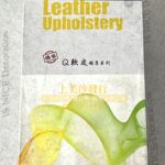 Q軟皮 超厚 乳膠皮革