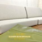 沙發椅墊修理改用超耐刮乳膠皮革