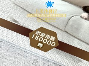 防臭抗菌沙發布
