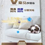 防臭抗菌沙發布