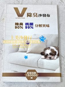 防臭抗菌沙發布