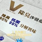 防臭抗菌沙發布