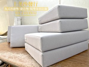 實木沙發椅墊訂做