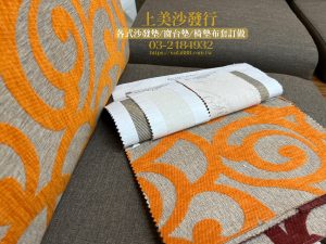 沙發椅墊訂製,布套對花工藝