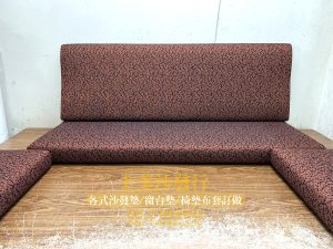 宜蘭實木沙發椅墊訂做