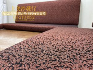 宜蘭實木沙發椅墊訂做