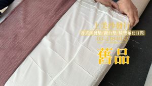宜蘭實木沙發椅墊訂做,宜蘭椅墊訂做
