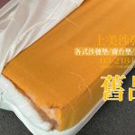 宜蘭實木沙發椅墊訂做,宜蘭椅墊訂做