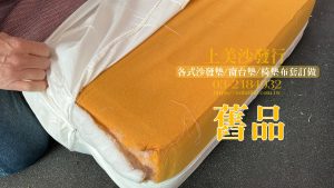 宜蘭實木沙發椅墊訂做,宜蘭椅墊訂做
