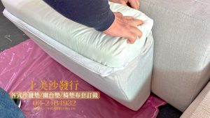 宜蘭實木沙發椅墊訂做,宜蘭椅墊訂做