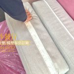 宜蘭實木沙發椅墊訂做,宜蘭椅墊訂做