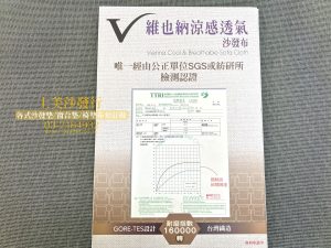 涼感透氣沙發布