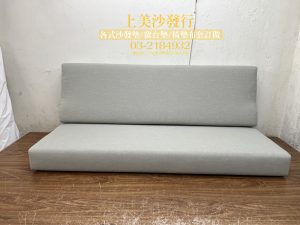 涼感布訂做沙發椅墊