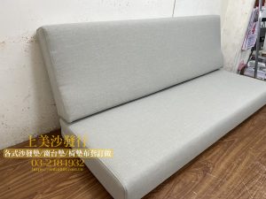涼感布訂做沙發椅墊